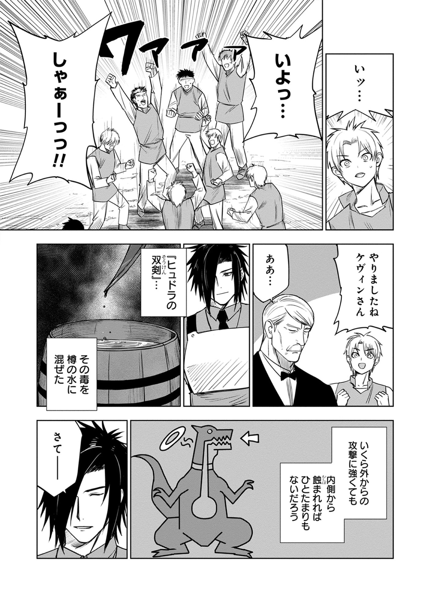 Akutoku Kizoku no Seizon Senryaku Chap 9.2 - Pic 9