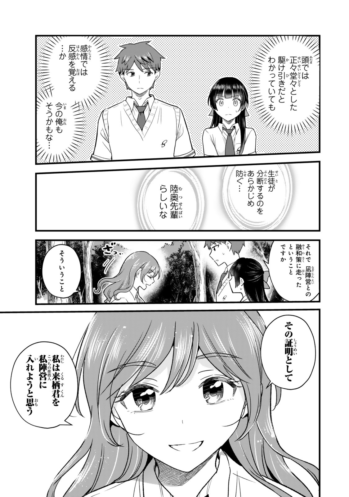 UCHI NO SEISO-KEI IINCHOU GA KATSUTE CHUUNIBYOU IDOL DATTA KOTO WO ORE DAKE GA SHITTEIRU. - RAW Chap 15.1 - Pic 11