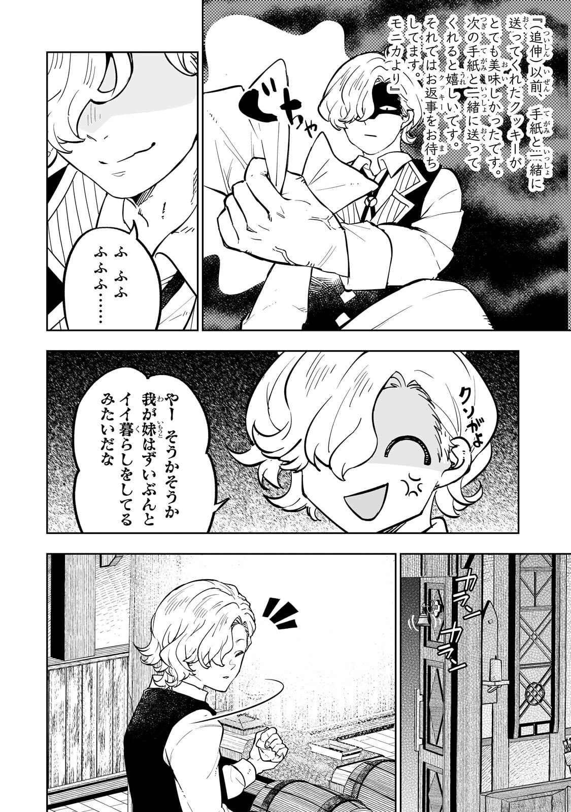 MEIKYUU KYOUSOUKYOKU: EROGE SEKAI NANONI ERO SOCCHINOKE DE HITASURA SAIKYOU WO MEZASU MOB TENSEISHA - RAW Chap 23.1 - Pic 8
