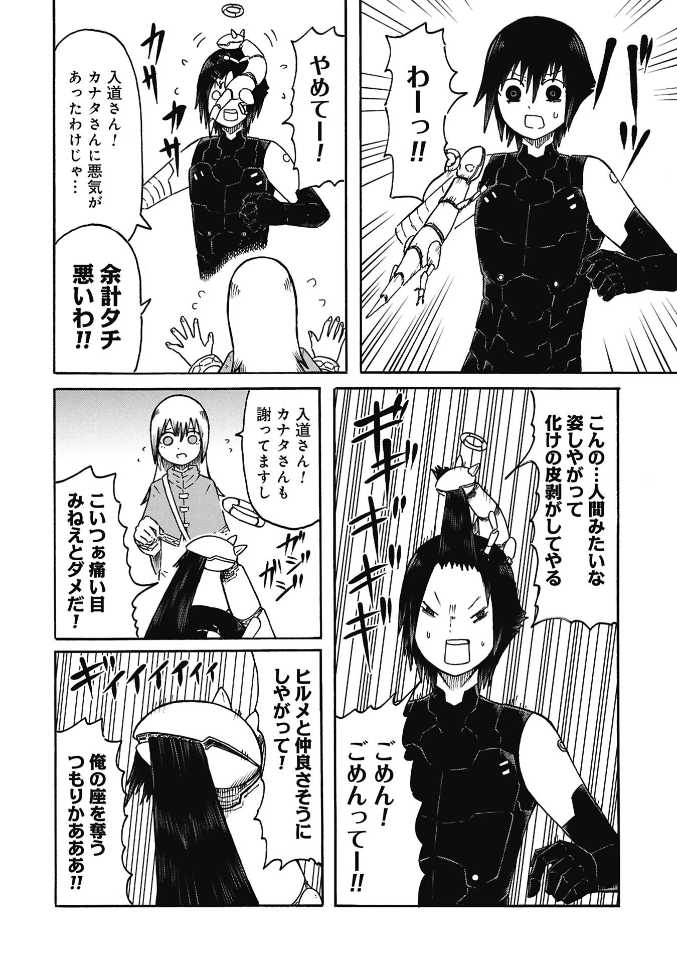 NENOKUNI NO MUSUBI NO MIKO Chap 9 - Pic 6