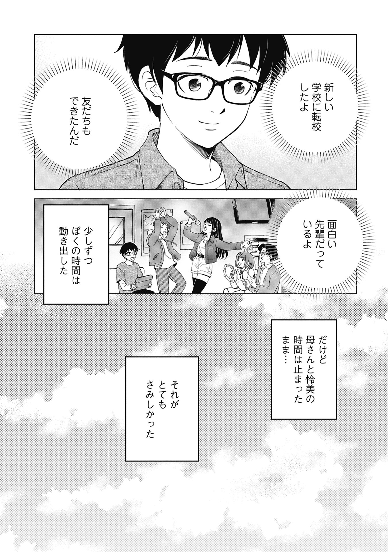 HIMITSU - SASEBO JIKEN DE IMOUTO WO USHINATTA BOKU NO HANASHI - RAW Chap 8 - Pic 55