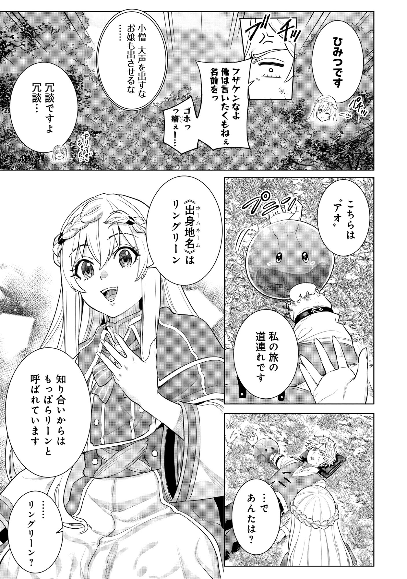 Mamono Tsukai no Musume Chap 1 - Pic 35