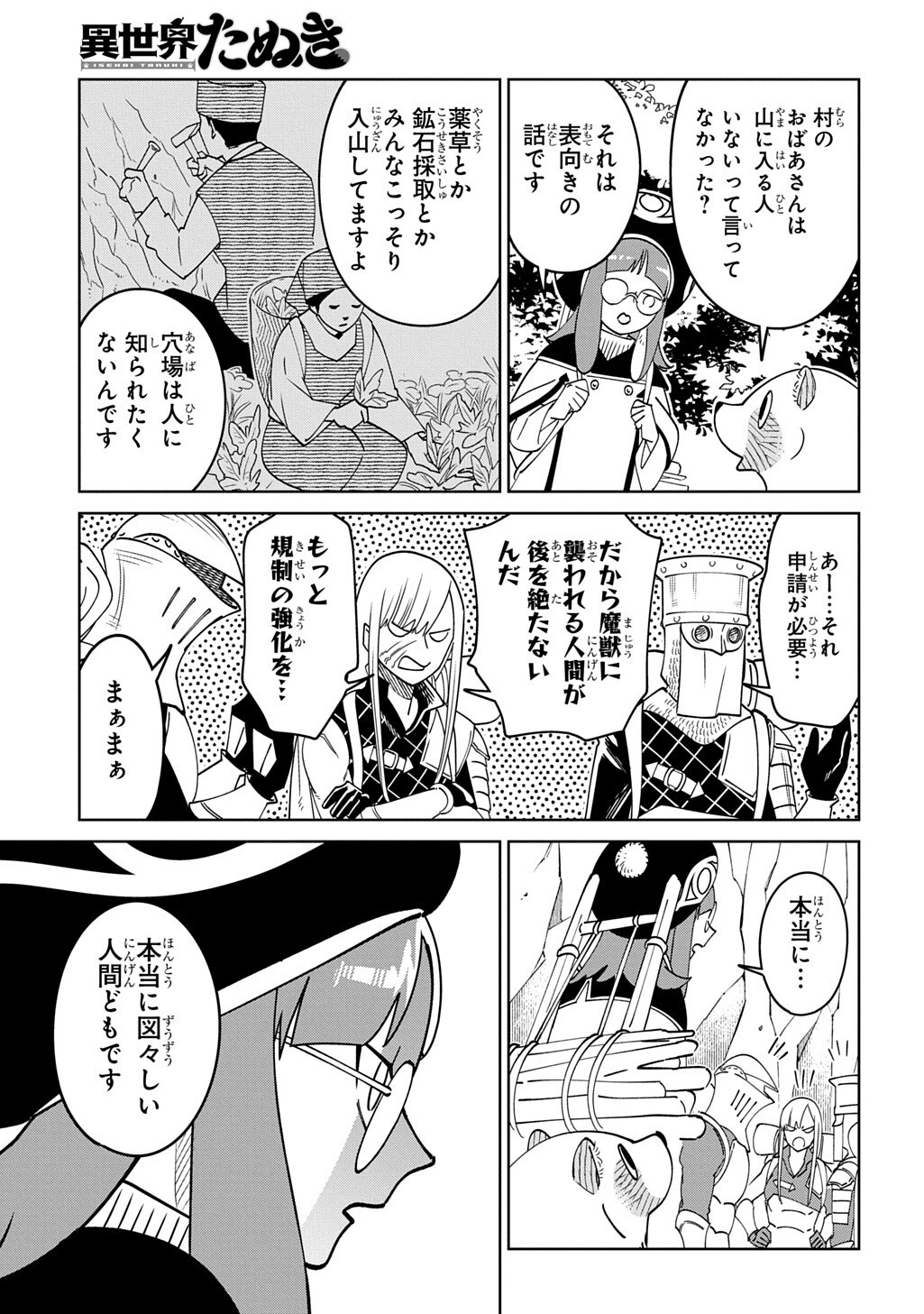 ISEKAI TANUKI Chap 11.1 - Pic 11