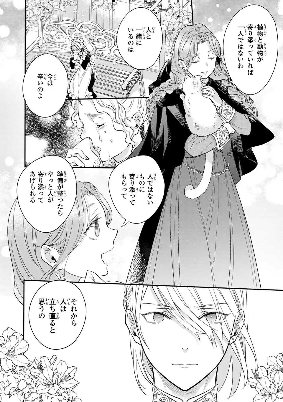 MIDORI NO YUBI WO MATSU MUSUME: MAJUTSUSHI-SAMA TO INAKA MUSUME TO IYASHI NO ONSHITSU Chap 5 - Pic 8