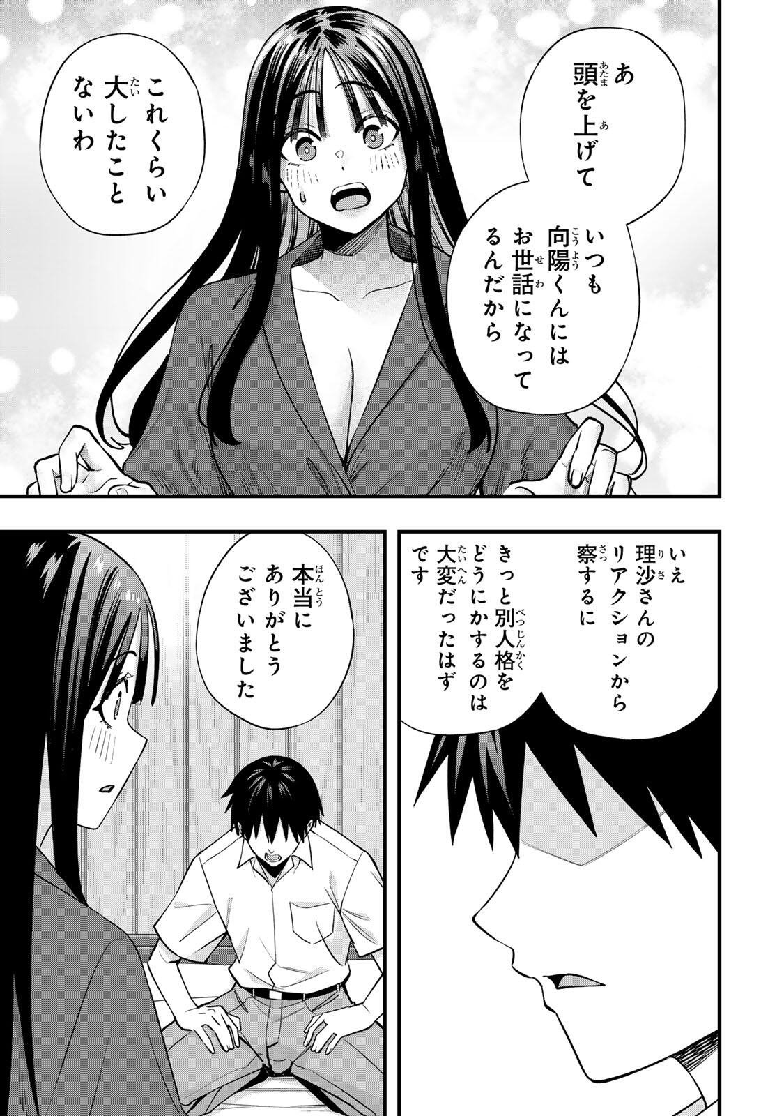 SAWARANAIDE KOTESASHI-KUN Chap 155 - Pic 7