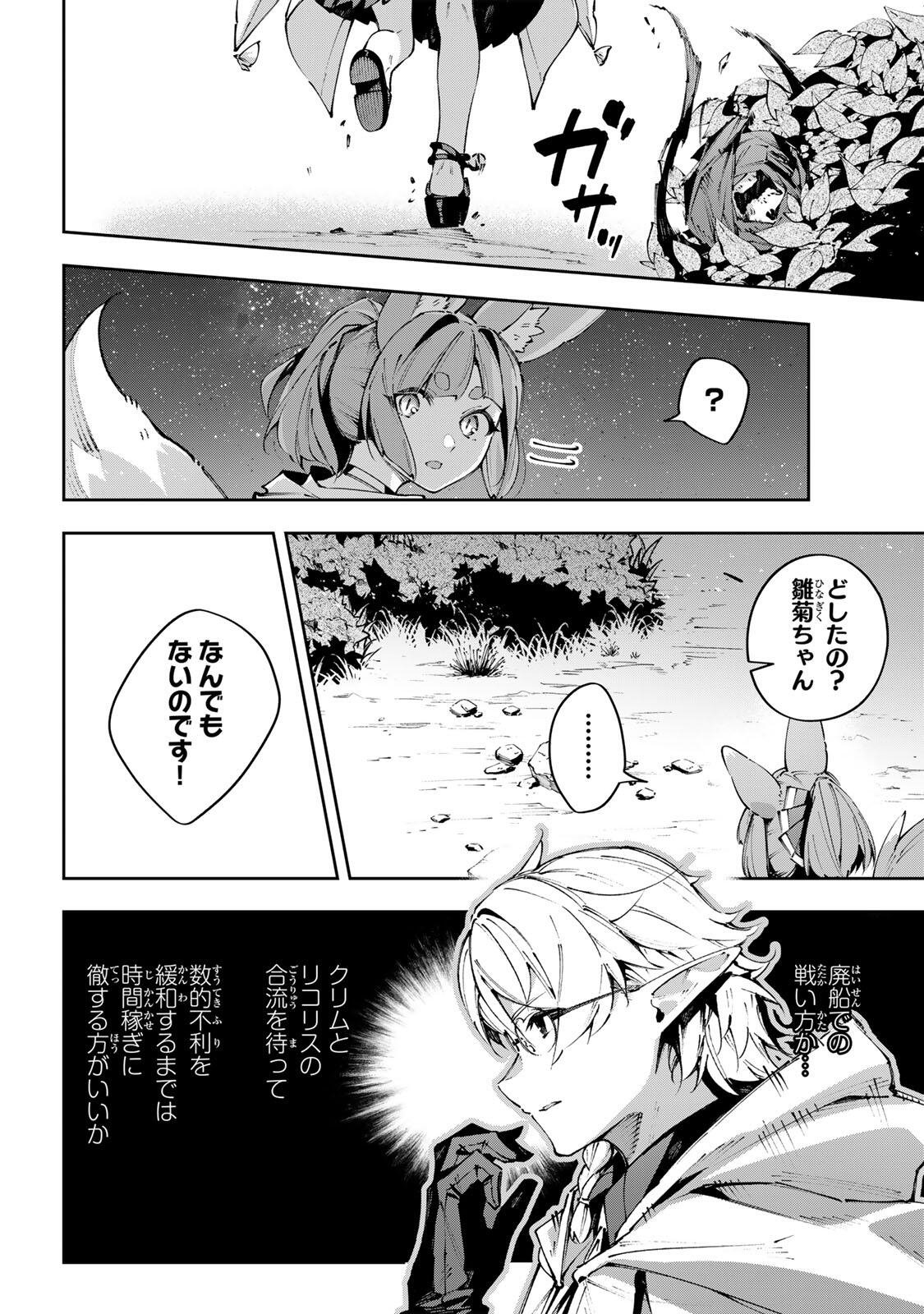 DESTINY UNCHAIN ONLINE Chap 121 - Pic 8