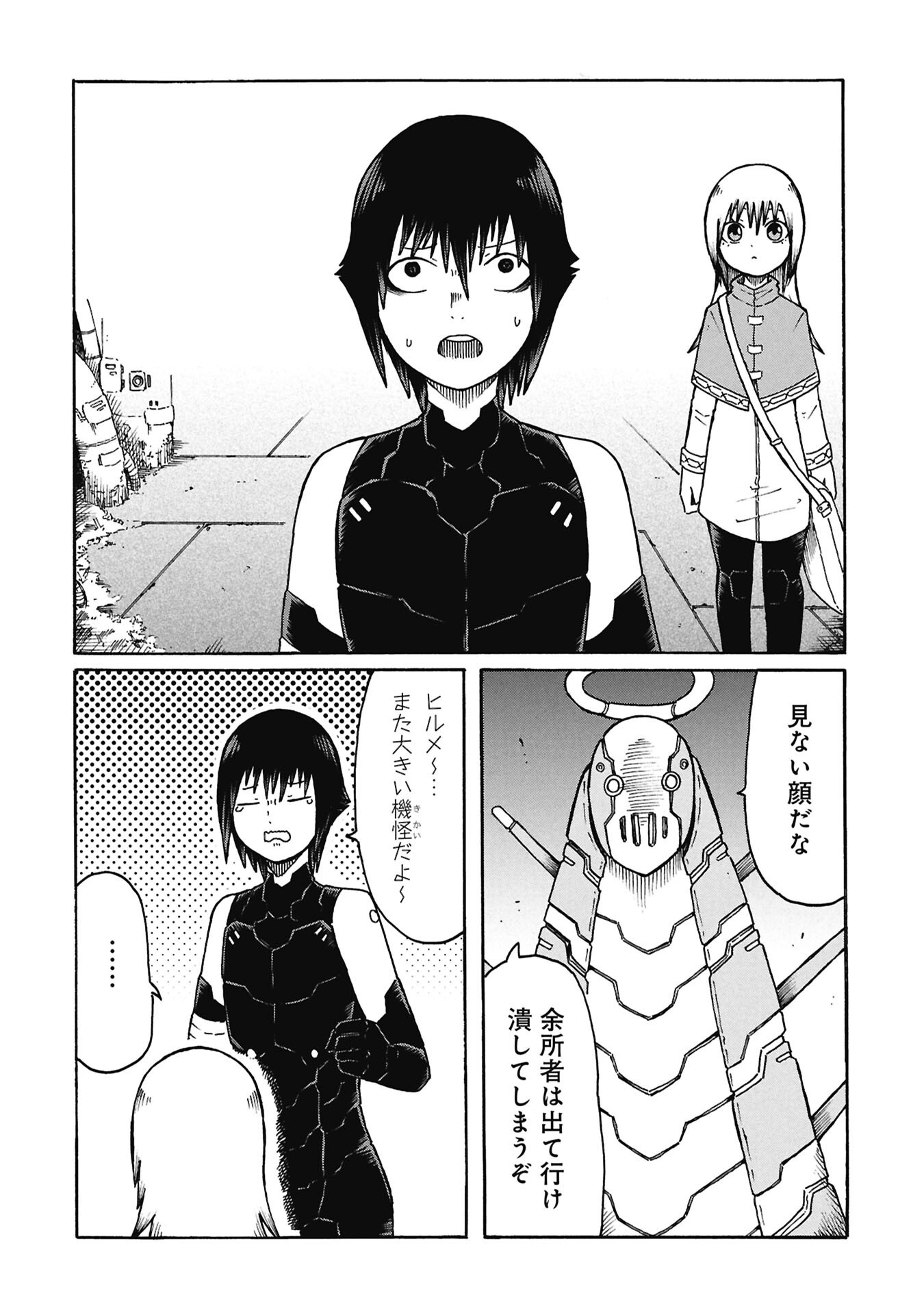 NENOKUNI NO MUSUBI NO MIKO Chap 9 - Pic 2