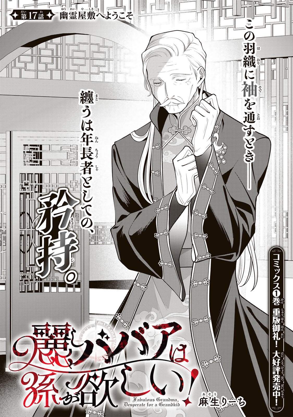 URUWASHI BABAA WA MAGO GA HOSHII! Chap 17 - Pic 2