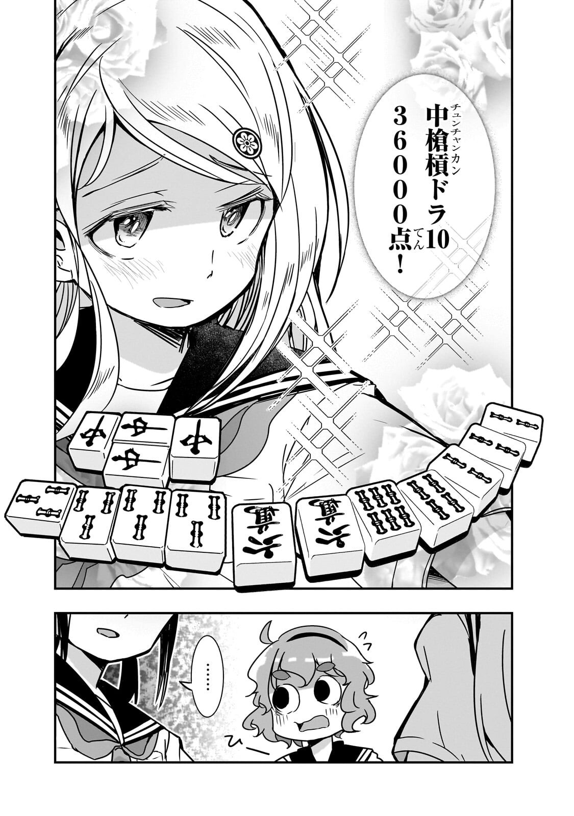 KAMIYAIN FUMI WA BAKUTO NI NARITAI! - RAW Chap 27 - Pic 10