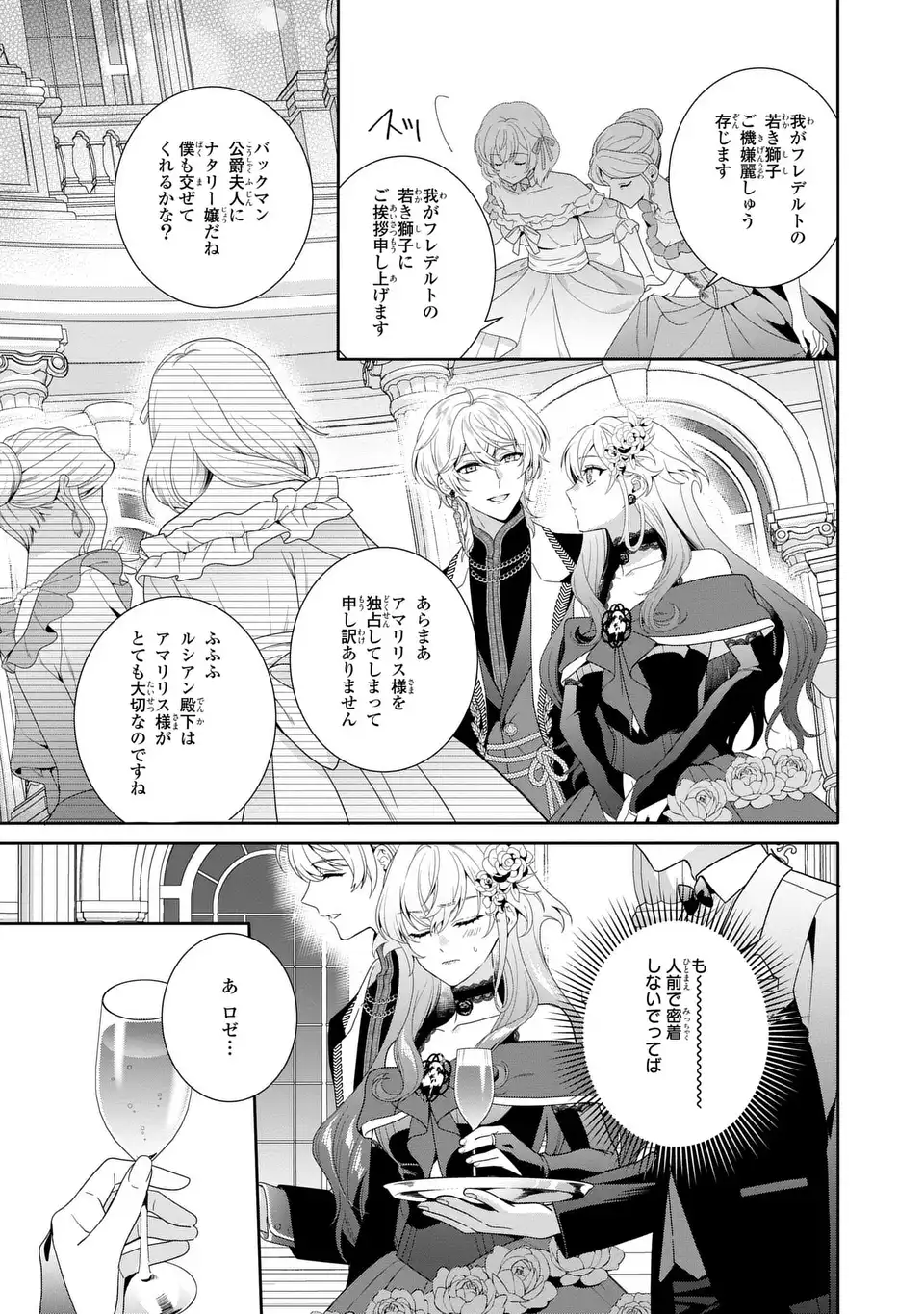 TENSAI AKUJO WA USO WO MIYABURU - RAW Chap 11 - Pic 11