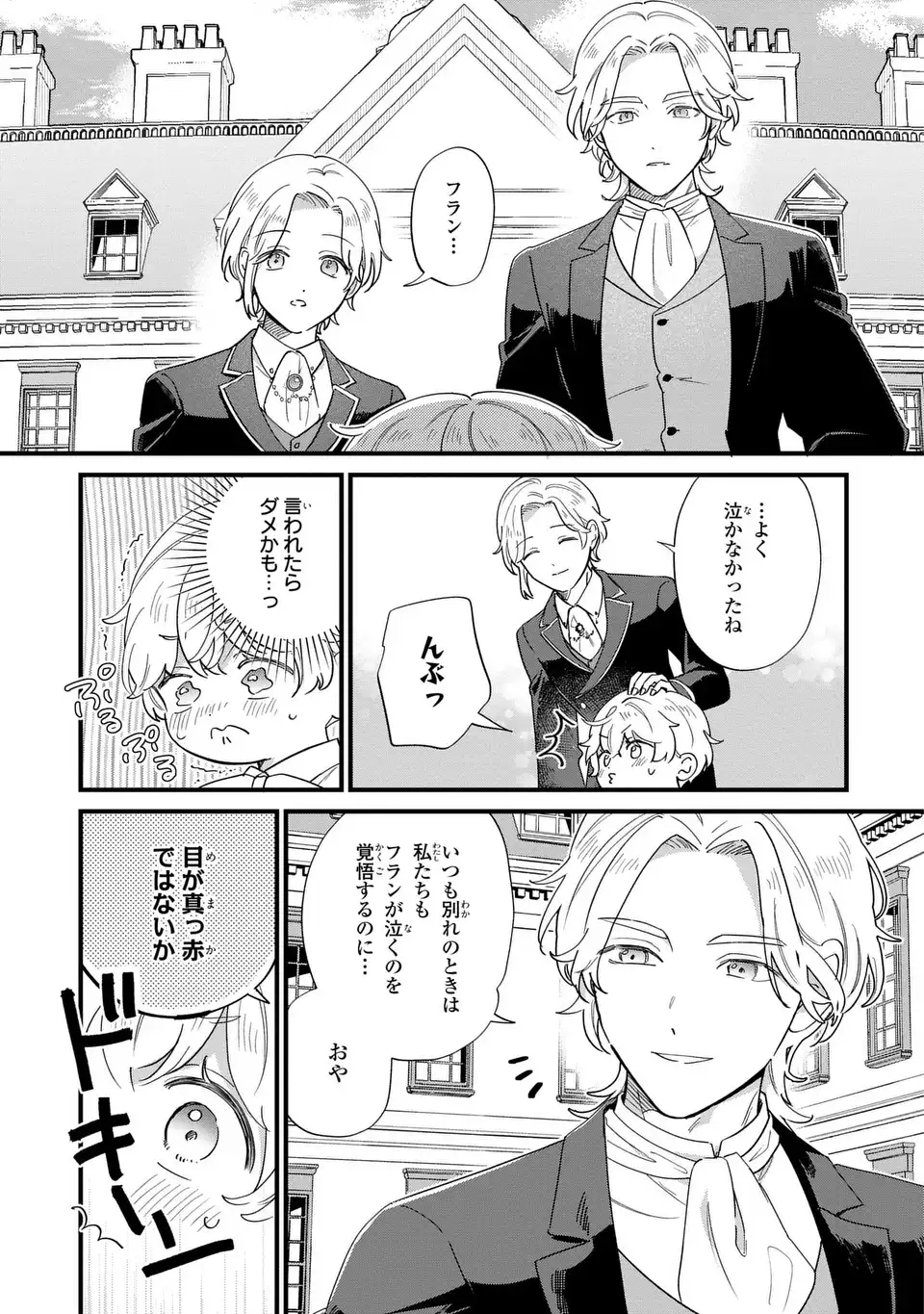 AKUYAKU NO GOREISOKU NO DOUNIKA SHITAI NICHIJOU Chap 72 - Pic 9
