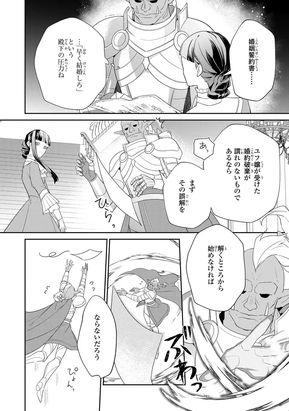 KONYAKU HAKI SARETA REIJOU WA HENJIN KOUSHAKU NI TOTSUGASARERU. OUTAISHI GA MUKAE NI KITA KEDO, OTTO GA KAWAYUSUGITE SORE DOKORO JA NAI Chap 3 - Pic 2