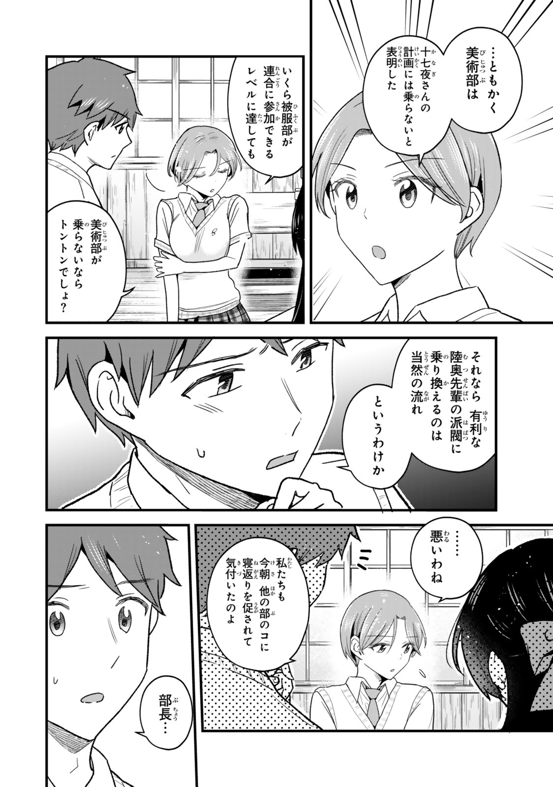 UCHI NO SEISO-KEI IINCHOU GA KATSUTE CHUUNIBYOU IDOL DATTA KOTO WO ORE DAKE GA SHITTEIRU. - RAW Chap 15.1 - Pic 4
