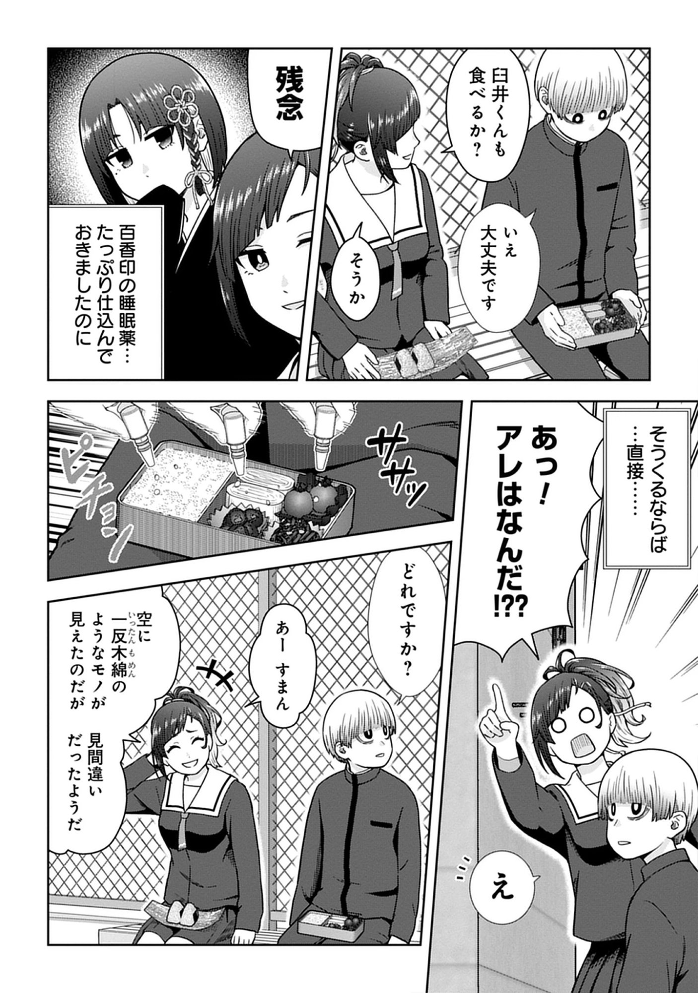 Usui-kun wa Shinobinai Chap 12 - Pic 4