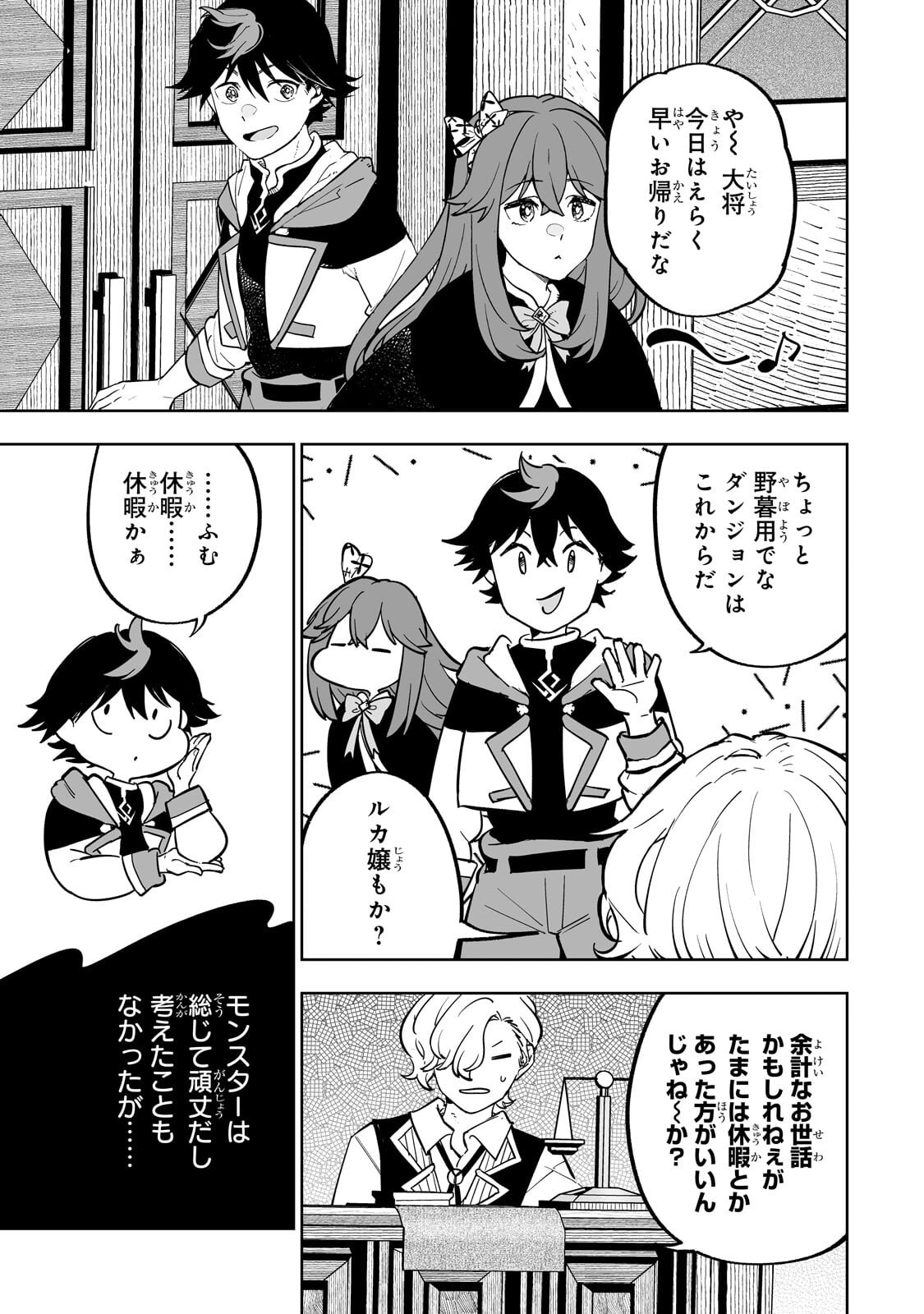 MEIKYUU KYOUSOUKYOKU: EROGE SEKAI NANONI ERO SOCCHINOKE DE HITASURA SAIKYOU WO MEZASU MOB TENSEISHA - RAW Chap 23.1 - Pic 9