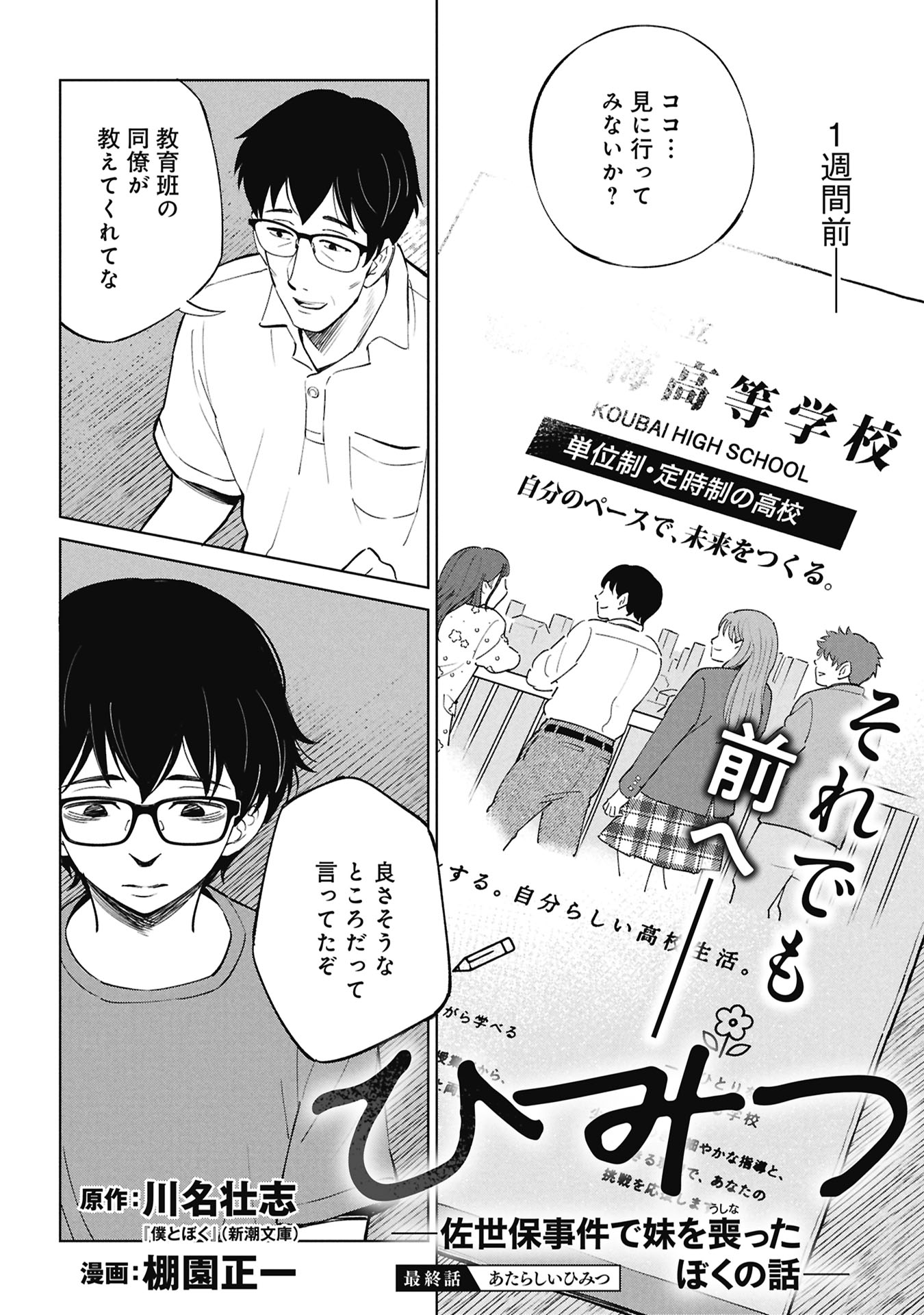 HIMITSU - SASEBO JIKEN DE IMOUTO WO USHINATTA BOKU NO HANASHI - RAW Chap 8 - Pic 2