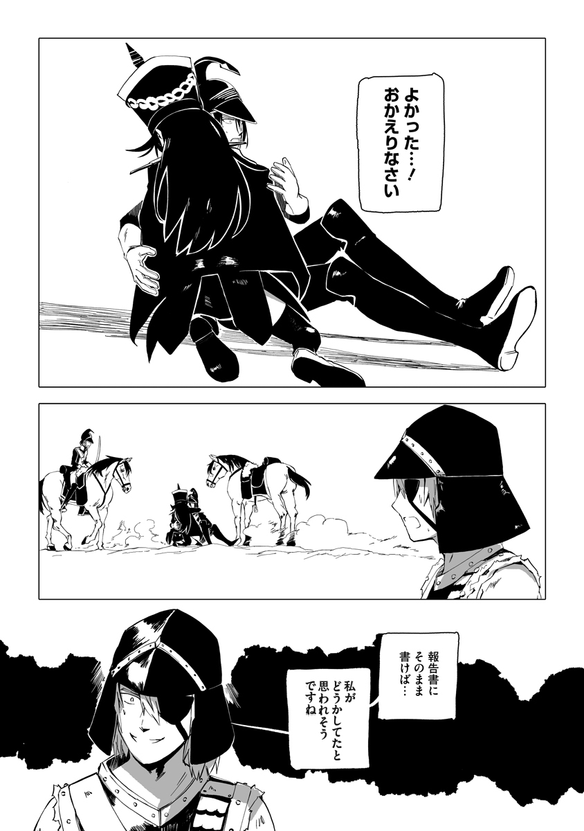 MAGIC ORE LINE INFANTRY Chap 14 - Pic 22