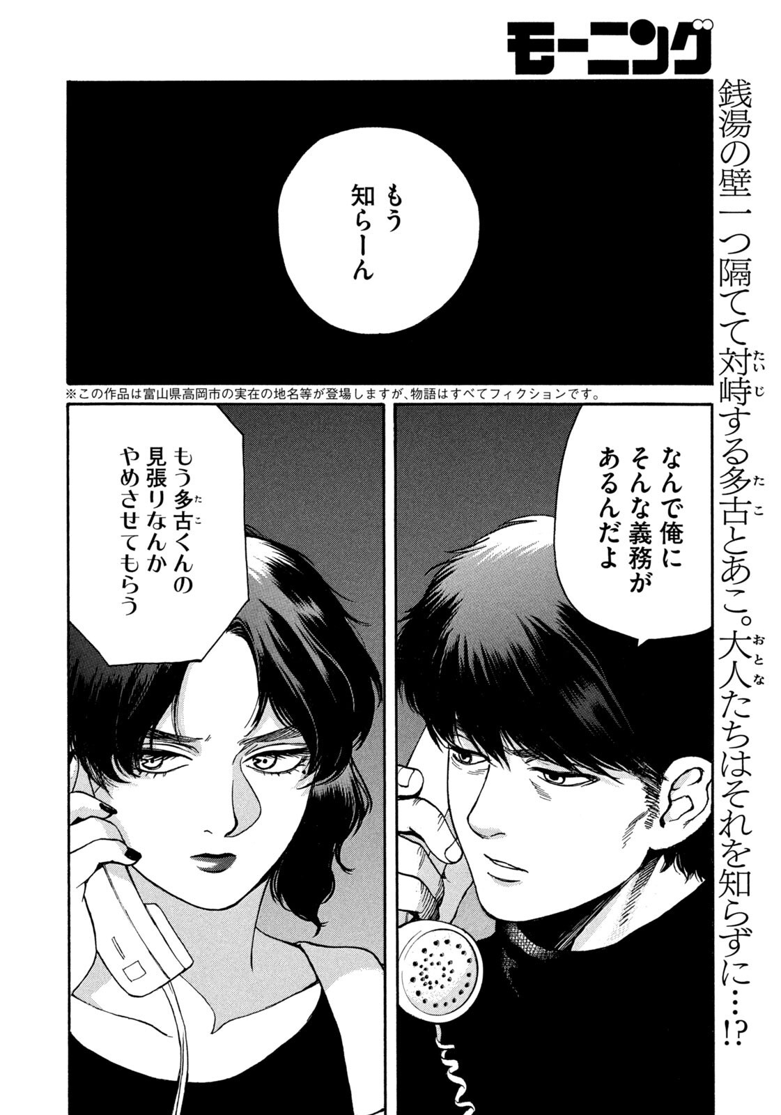 SNOW DOME TOWN Chap 31 - Pic 2