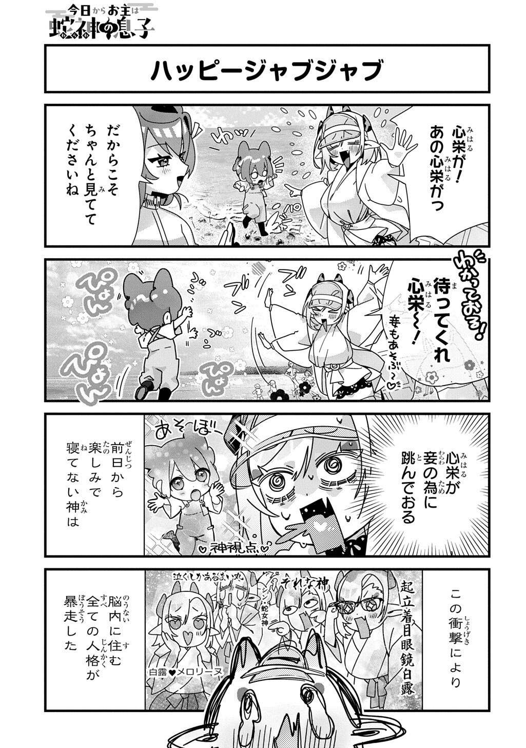 KYOU KARA O-NUSHI WA JAGAMI NO MUSUKO Chap 25 - Pic 3