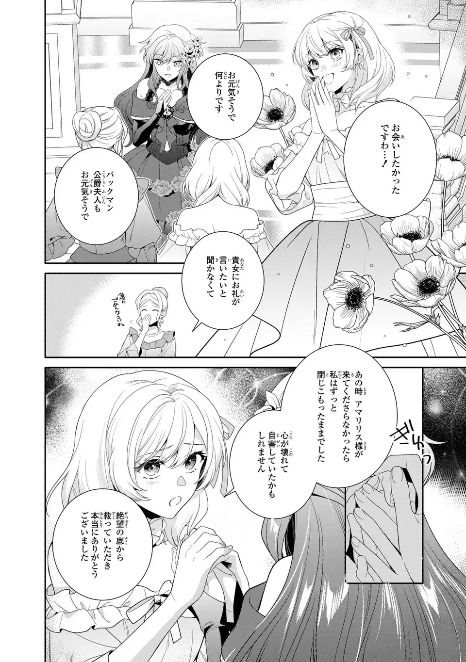 TENSAI AKUJO WA USO WO MIYABURU - RAW Chap 11 - Pic 2