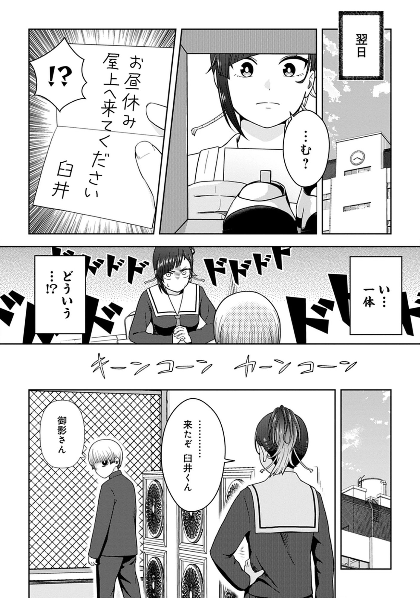 Usui-kun wa Shinobinai Chap 17 - Pic 10