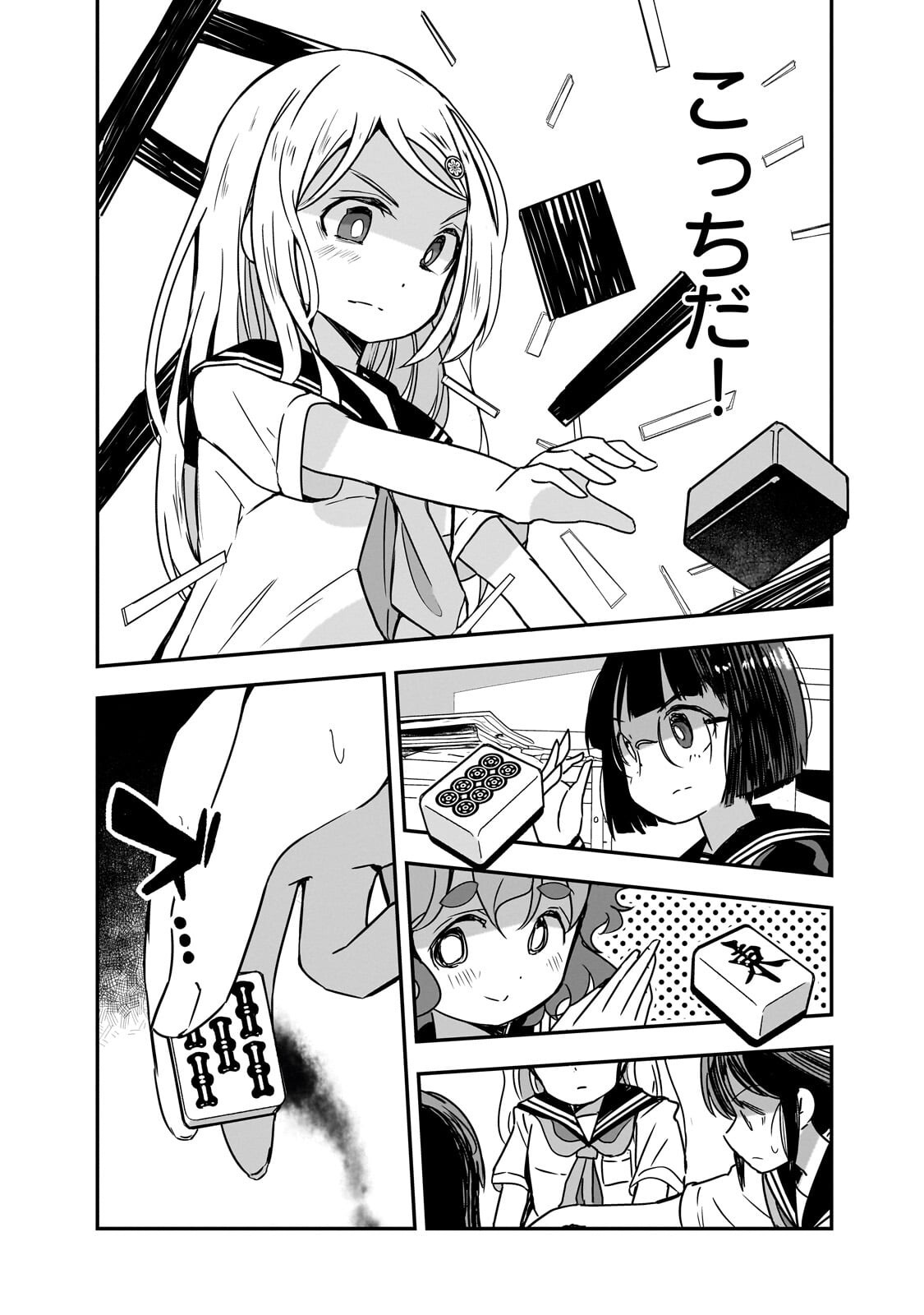 KAMIYAIN FUMI WA BAKUTO NI NARITAI! - RAW Chap 27 - Pic 7