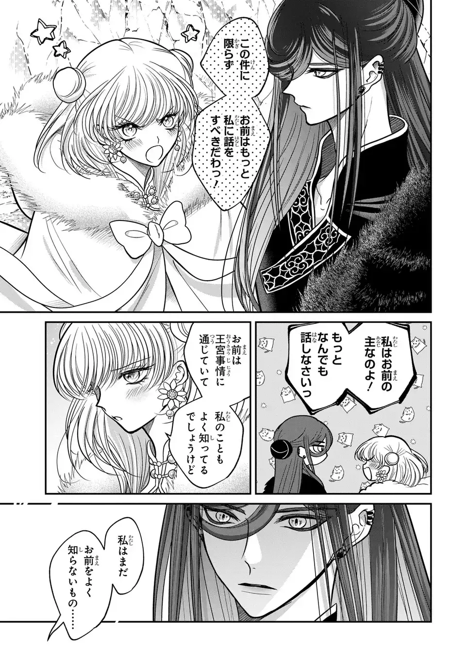 JOOU NO INU Chap 18 - Pic 21