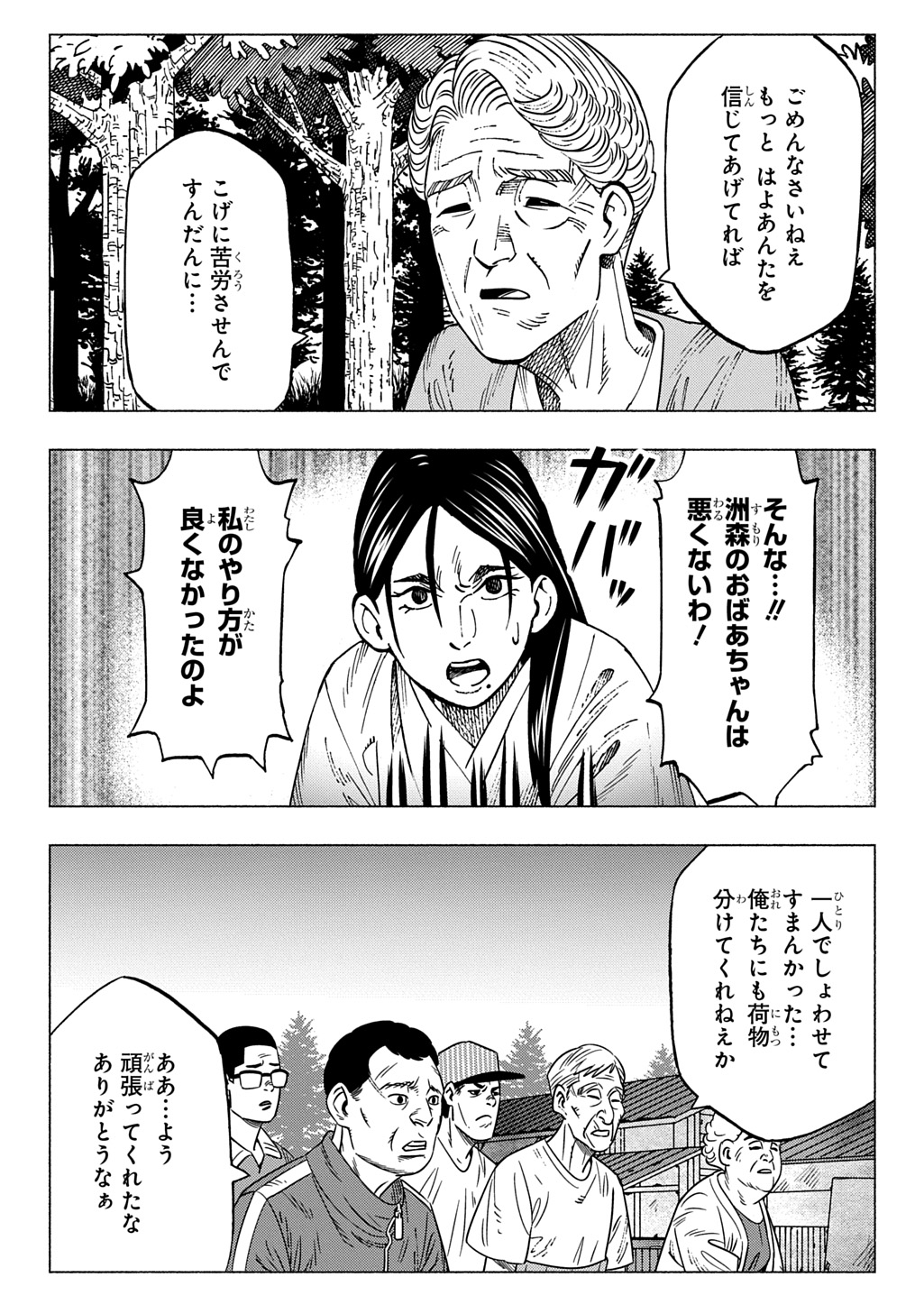 NYAIGHT OF THE LIVING CAT - RAW Chap 30 - Pic 3