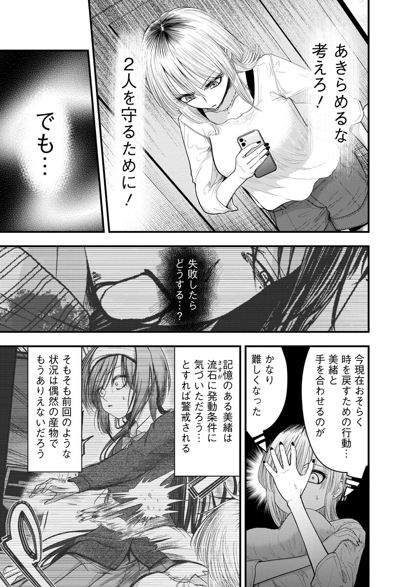 LEAP LINK LOOP Chap 6 - Pic 7