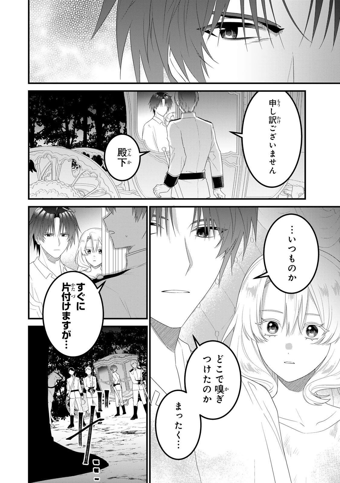 SHINIMODORI SEIJO WA DOKU KAZOKU TO KETSUBETSU SURU: MIRAI WO KAETARA, KYOUBOU OUJI SAMA NO DEKIAI GA MATTE MASHITA!? Chap 5 - Pic 6