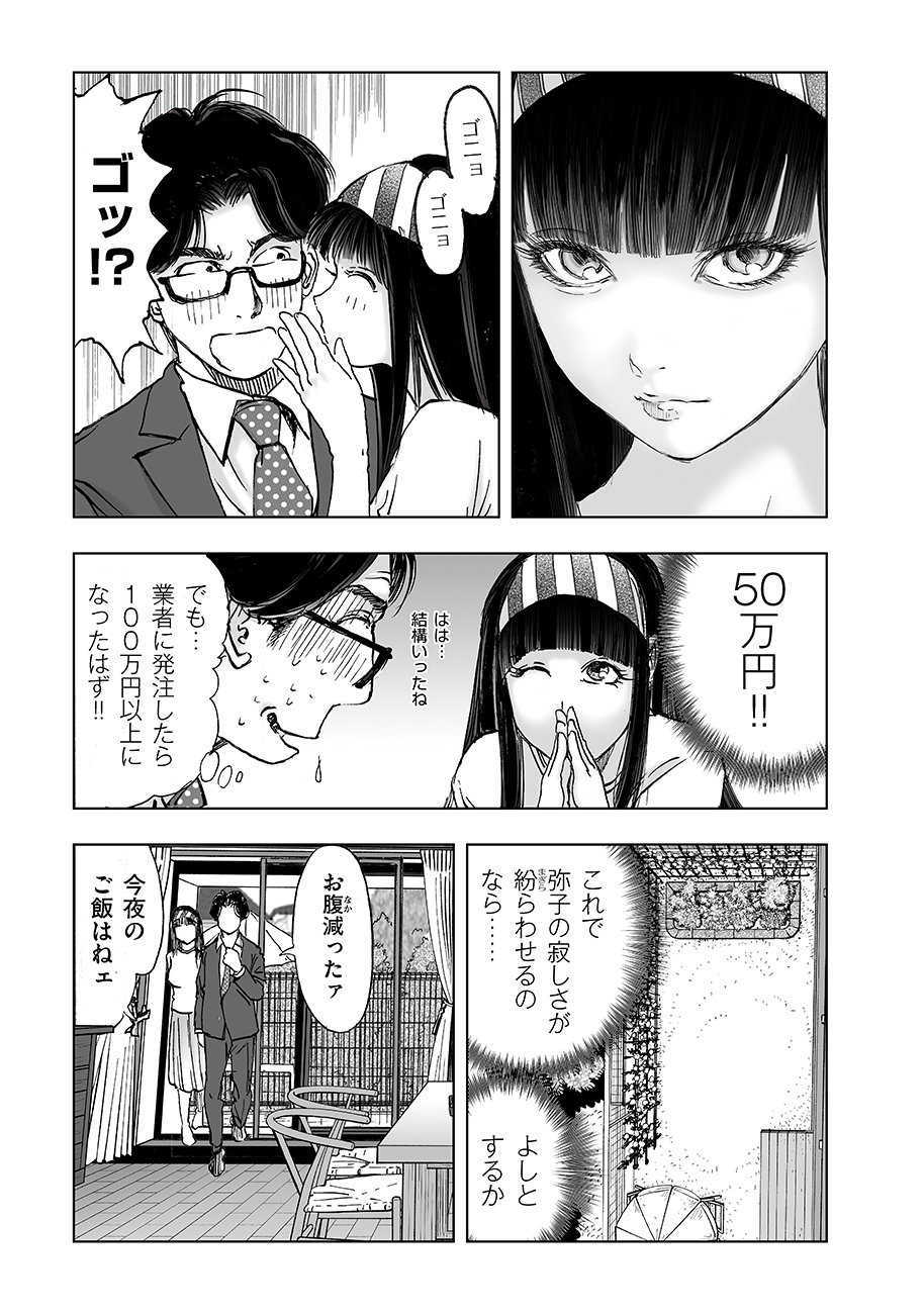 WATASHI, MITE NO TOORI NO FUDOUSAN-YANA NDESUGA… RAW Chap 8 - Pic 15