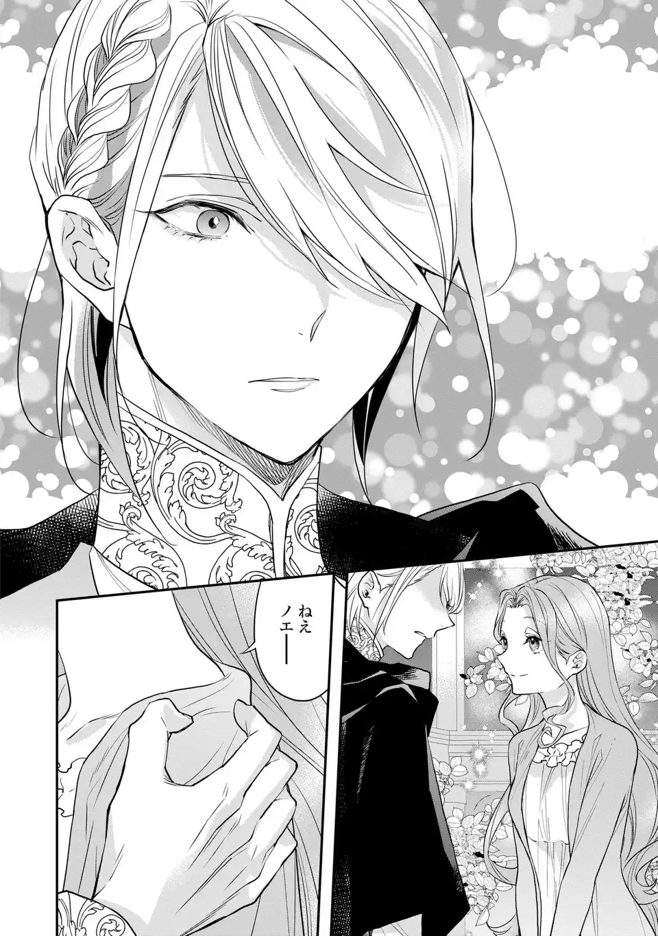 MIDORI NO YUBI WO MATSU MUSUME: MAJUTSUSHI-SAMA TO INAKA MUSUME TO IYASHI NO ONSHITSU Chap 5 - Pic 24