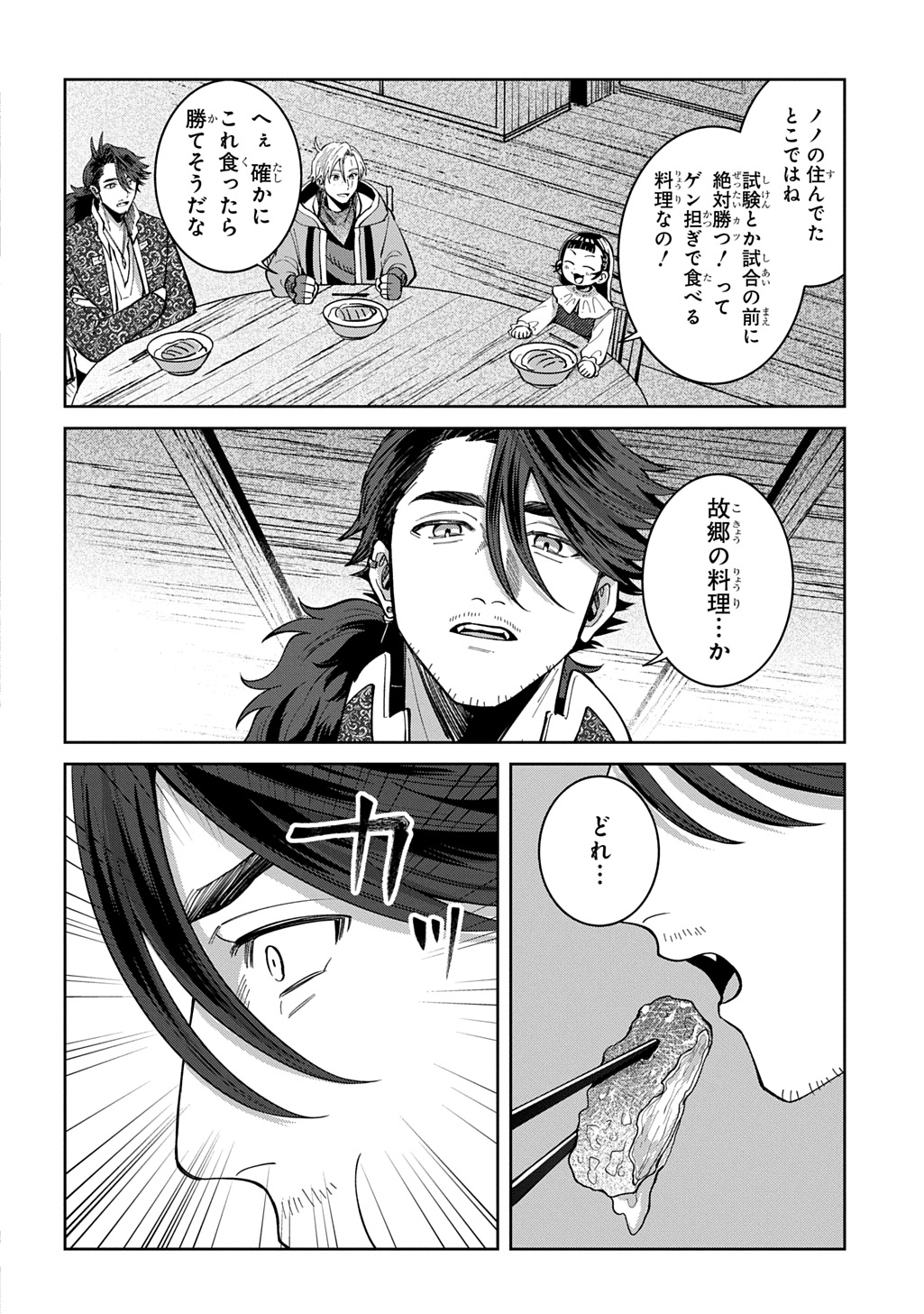 OKAMI TO RANDOSERU: KYU SAISHUKA TO TENSEI MUSUME NO DANJON GOHAN Chap 8.2 - Pic 10
