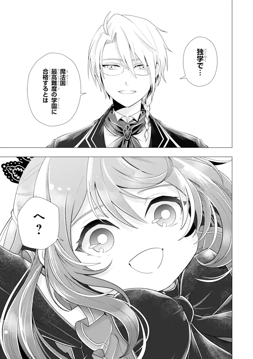 KAREINARU AKUJO NI NARITAI WA! AISARE TENSEI SHOUJO WA, TANOSHII NIDOME NO JINSEI WO OKURIMASU Chap 8.4 - Pic 3