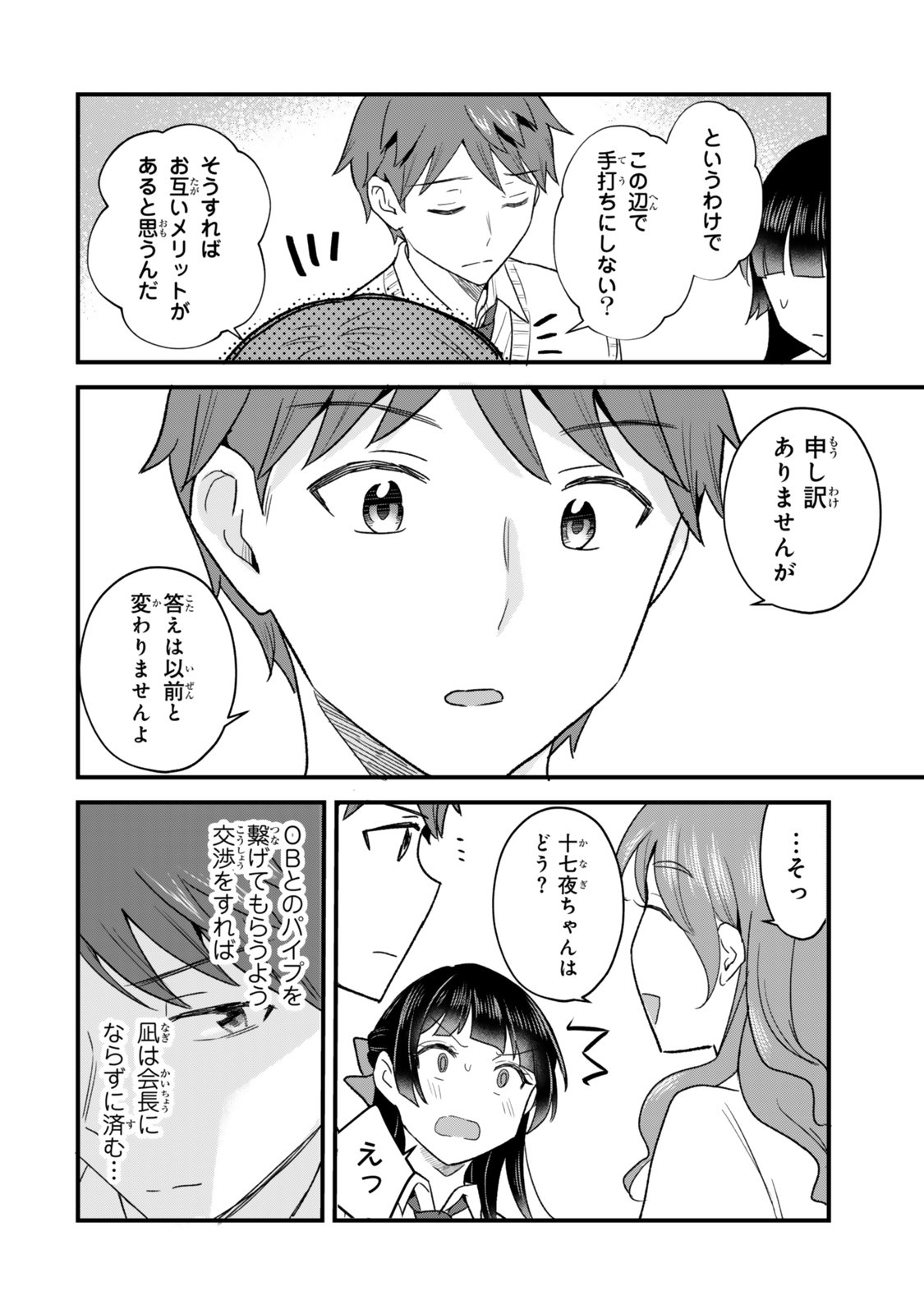 UCHI NO SEISO-KEI IINCHOU GA KATSUTE CHUUNIBYOU IDOL DATTA KOTO WO ORE DAKE GA SHITTEIRU. - RAW Chap 15.1 - Pic 14
