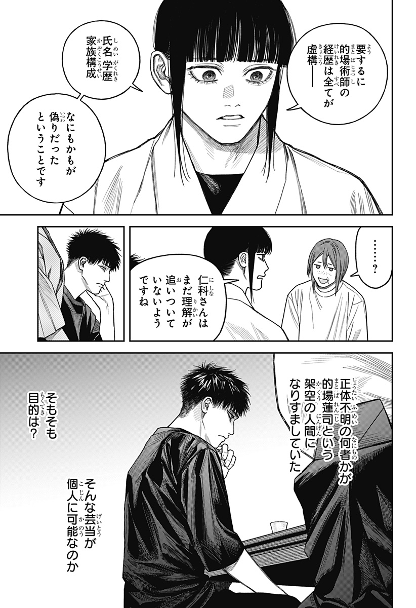 TENBOU DAIKAKU Chap 27 - Pic 21