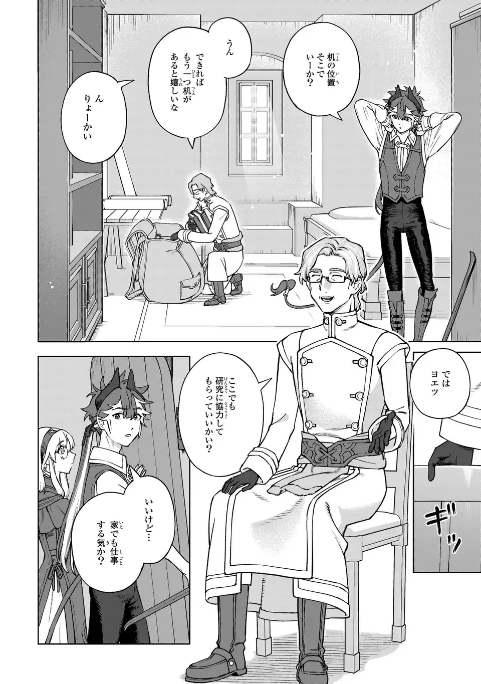AKUMA KAZOKU -DEMORIA- RAW Chap 5 - Pic 26