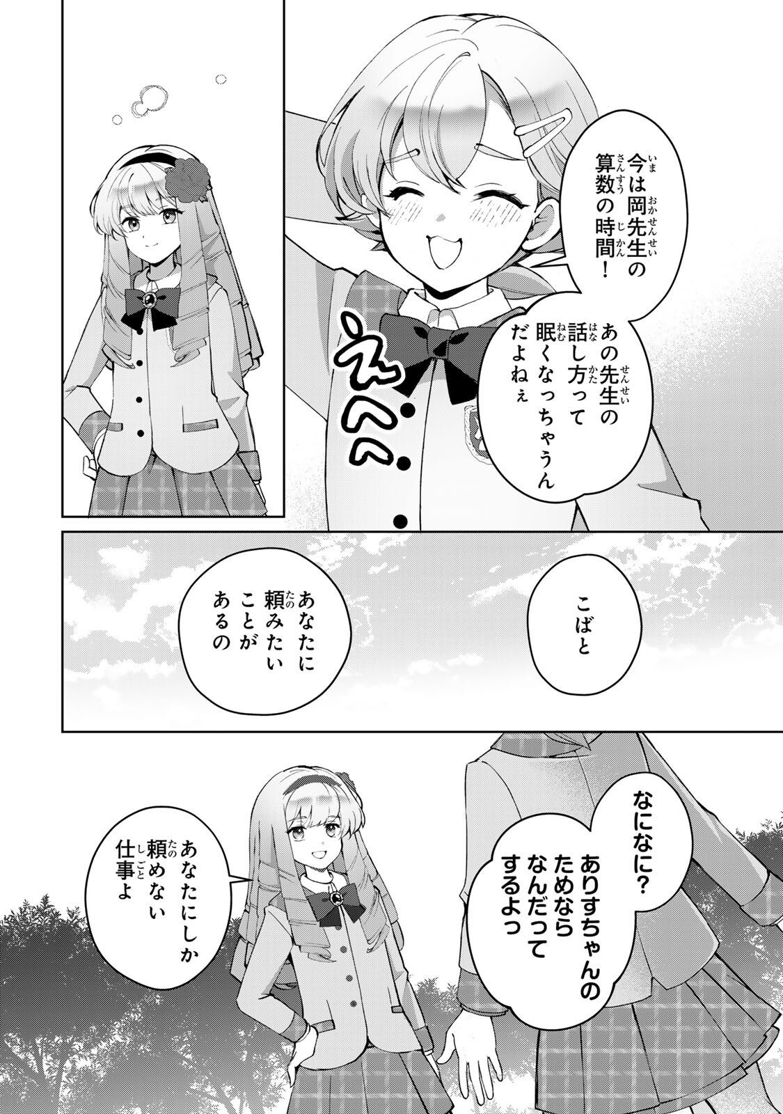 OJOUSAMA TANTEI ARISU TO SHOUNEN SHITSUJI YUKITO NO JIKENBO Chap 11.1 - Pic 14