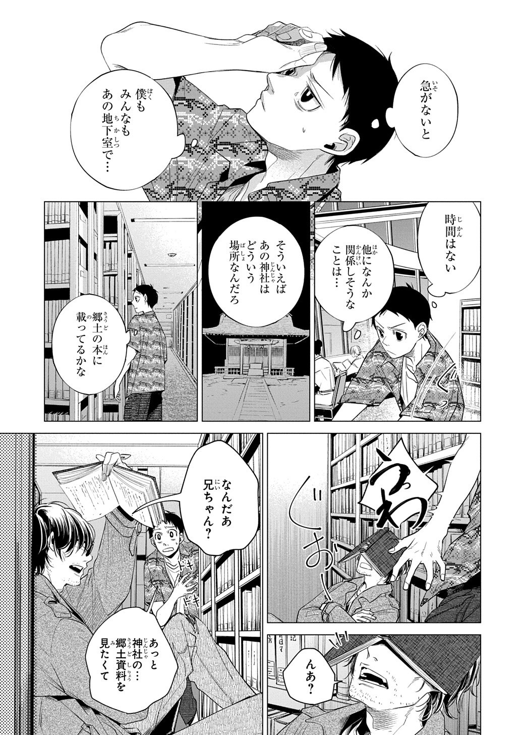 WITH YOU ~KATAWARA NI KASUKA NI HISOMU MONO~ RAW Chap 5.1 - Pic 5