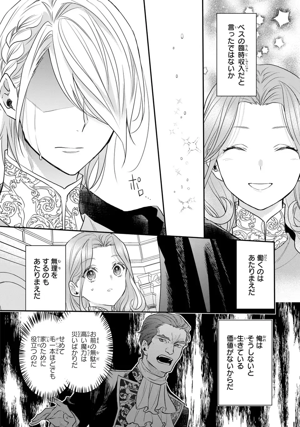 MIDORI NO YUBI WO MATSU MUSUME: MAJUTSUSHI-SAMA TO INAKA MUSUME TO IYASHI NO ONSHITSU Chap 5 - Pic 18