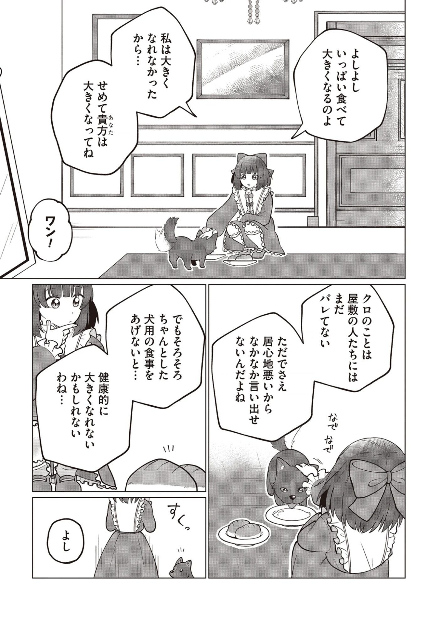 Seichouritsu 100-bai Cheat no Tensei Youjo Chap 2.1 - Pic 5