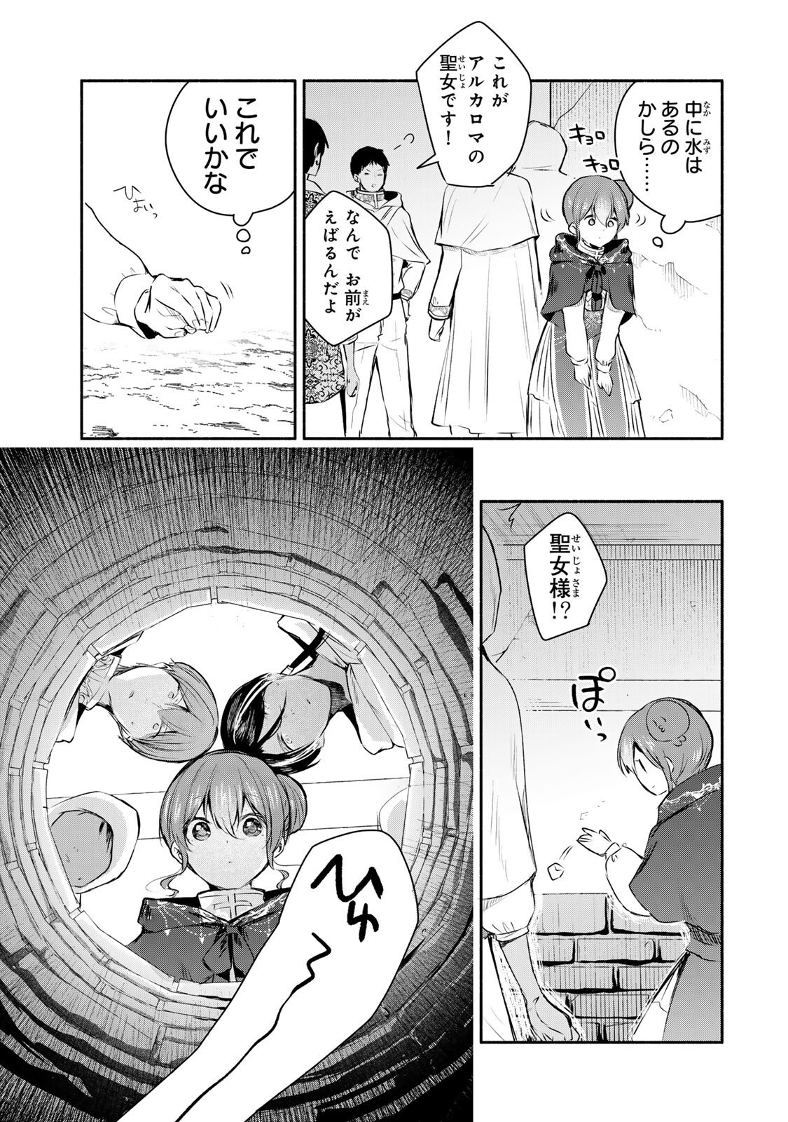 SEIJO-SAMA WO OSAGASHI DE SHITARA IMOUTO DE MACHIGAI ARIMASEN. SAA DOUZO OTSURE KUDASAI, IMASUGU. Chap 48.3 - Pic 3
