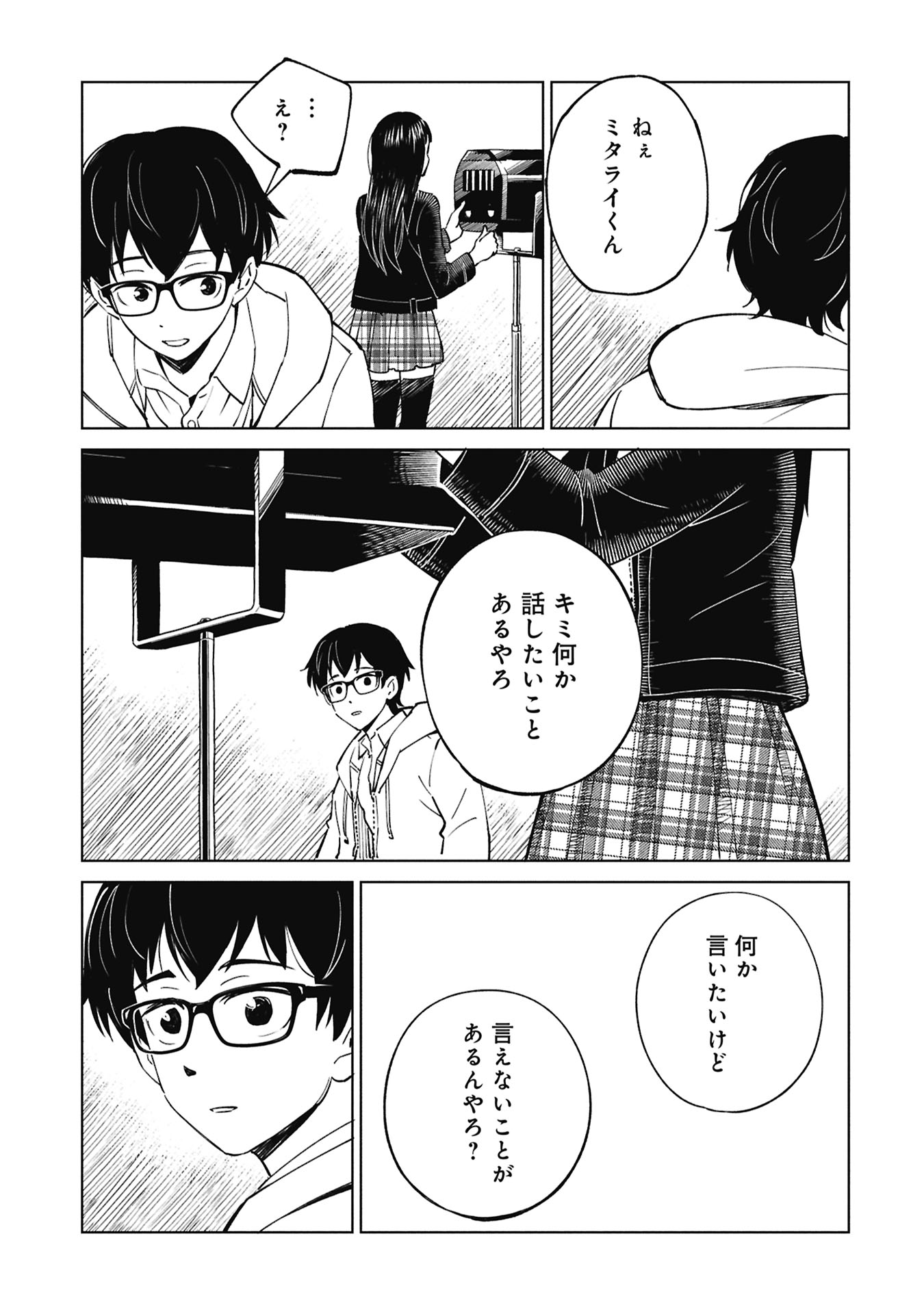 HIMITSU - SASEBO JIKEN DE IMOUTO WO USHINATTA BOKU NO HANASHI - RAW Chap 8 - Pic 21