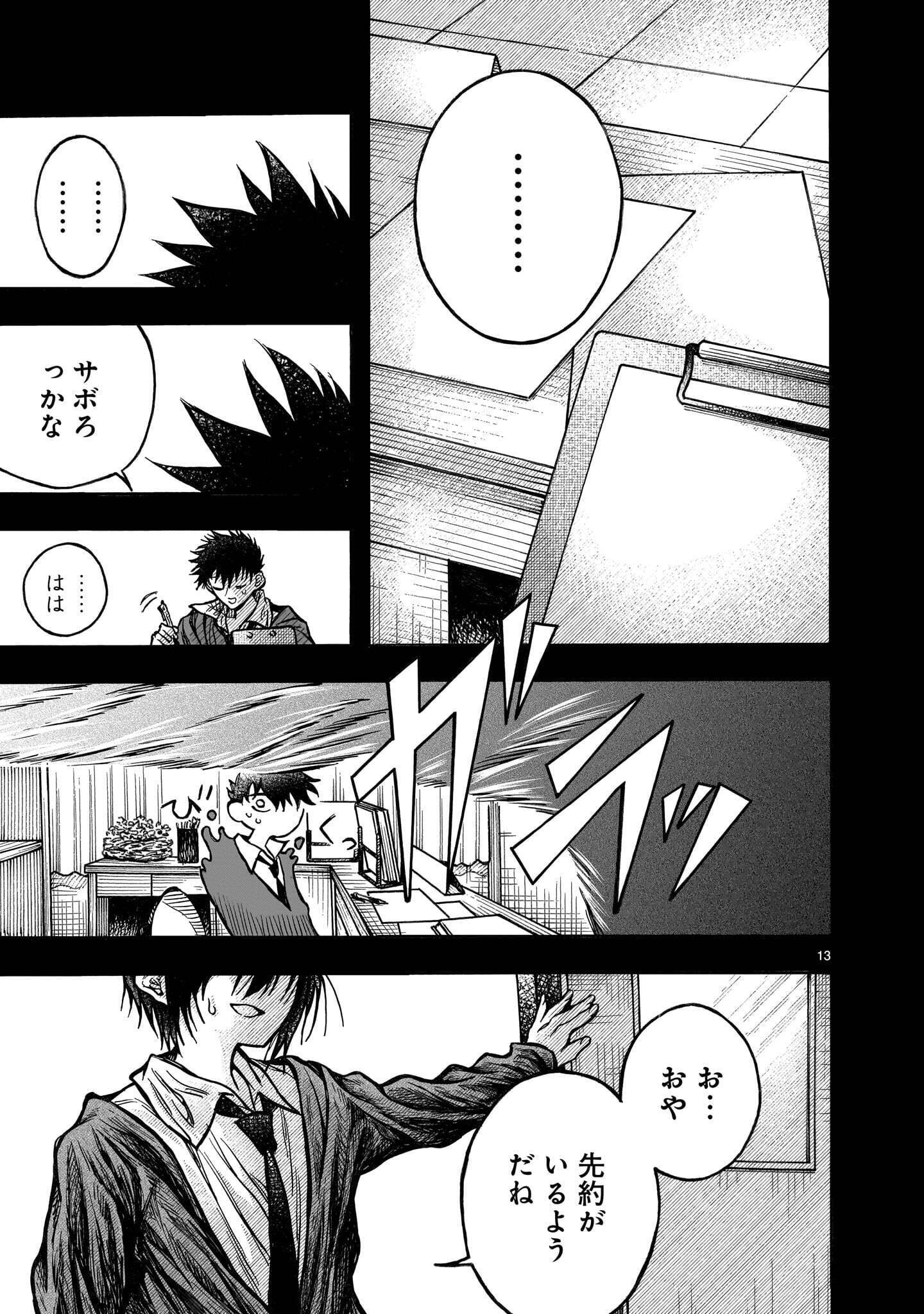 MITSUYA-SAN WA SUCCUBUS RASHII Chap 8 - Pic 13