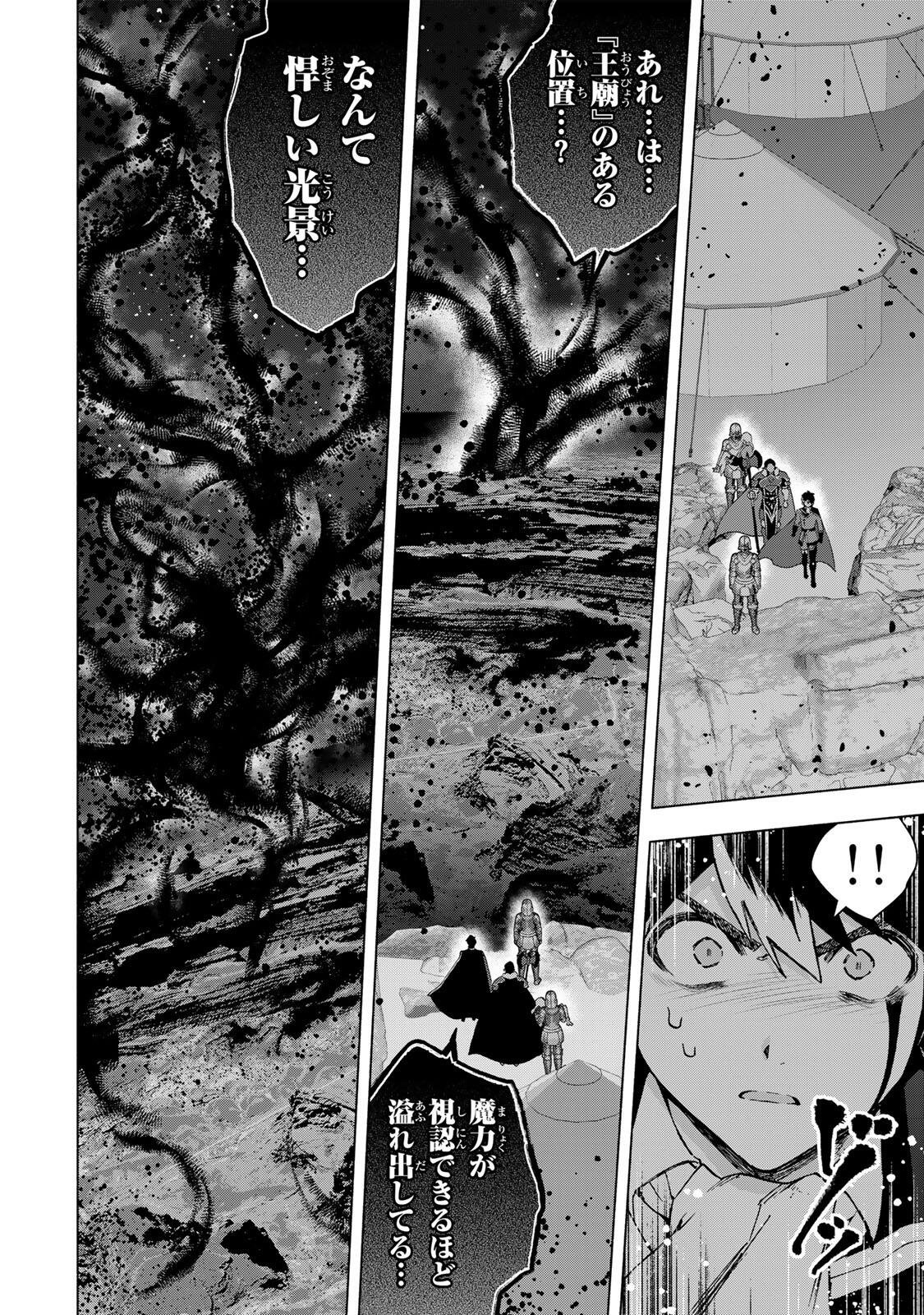 A RANK PART WO RIDATSU SHITA ORE HA, MOTO OSHIEGO TACHITO MEIKYU SHINBU WO MEZASU. (MANGA) Chap 174 - Pic 12