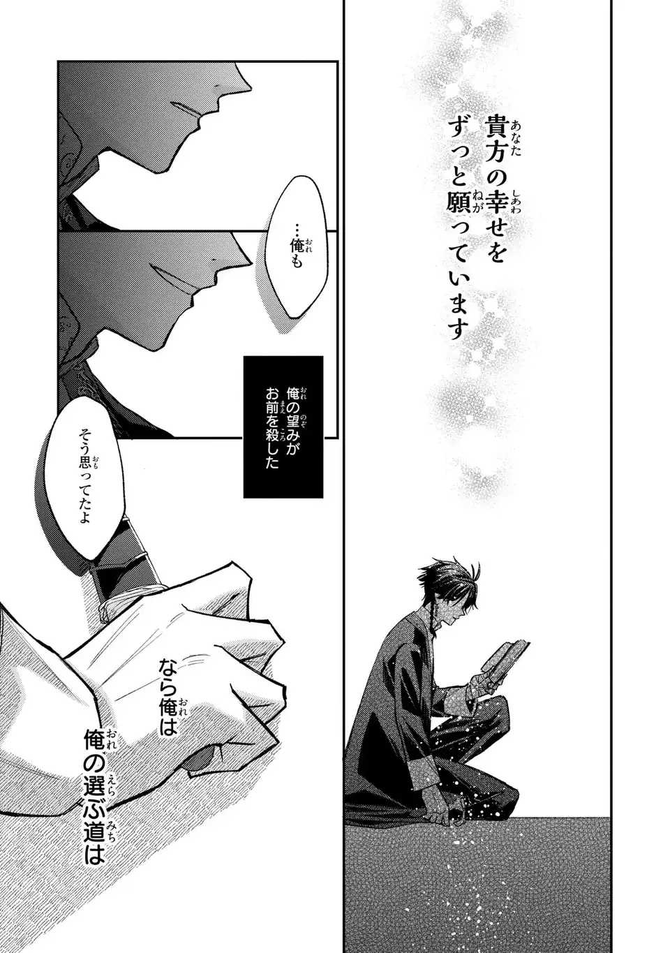 GISELLE ODETTE NO RYUUGI -WAZAWAI NO REIJOU TO 13-BANME NO OUJI- RAW Chap 6 - Pic 19