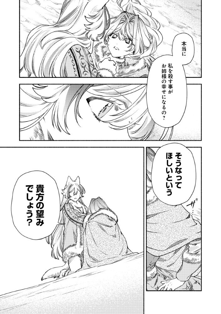 AKUYAKU REIJOU NO WO YOME-SAMA Chap 17.2 - Pic 14