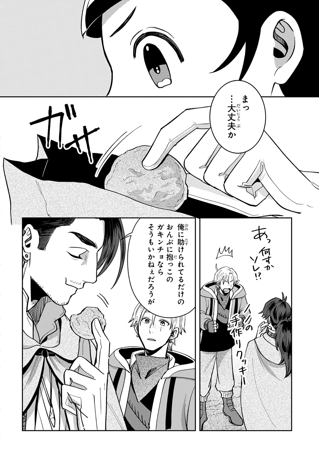 OKAMI TO RANDOSERU: KYU SAISHUKA TO TENSEI MUSUME NO DANJON GOHAN Chap 8.2 - Pic 18