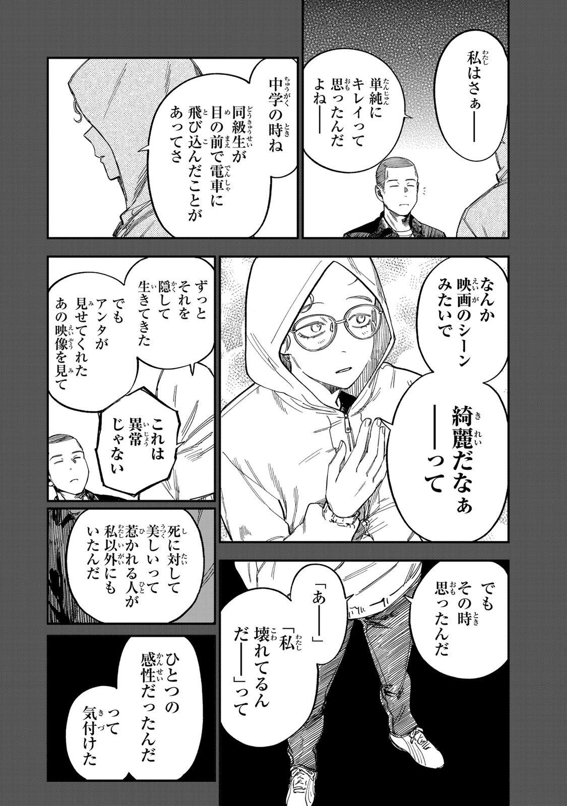 TSUMI TO BATSU NO SPICA Chap 61 - Pic 8