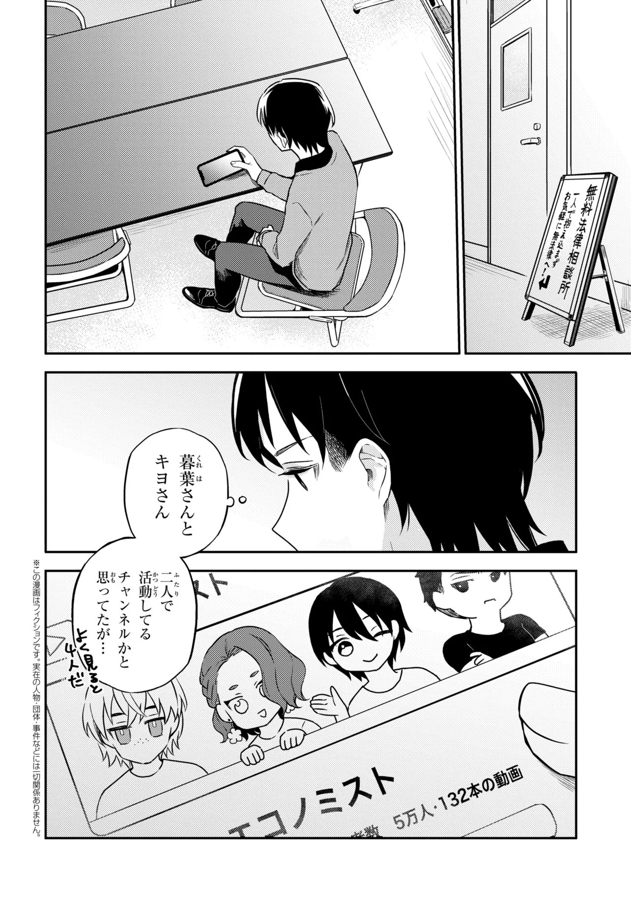 ROPPO SUIRI Chap 8.1 - Pic 2